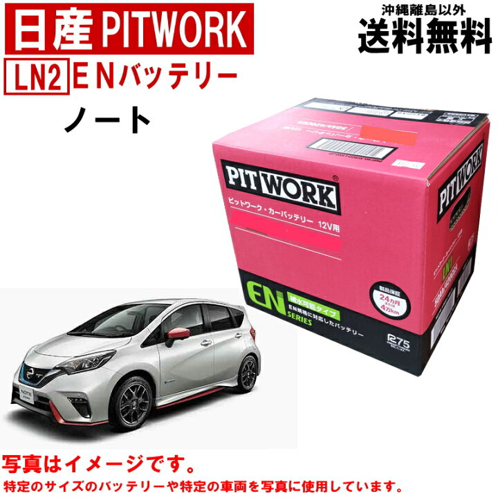 楽天市場】バッテリー ノート Eパワー e-POWER SNE12 HE12 日産 