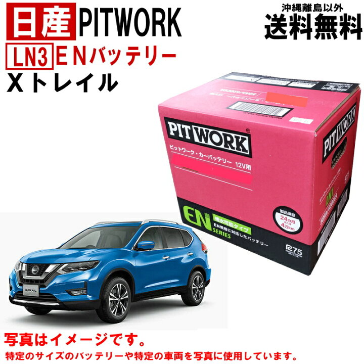楽天市場】バッテリー Xトレイル X-トレイル エクストレイル HT32 