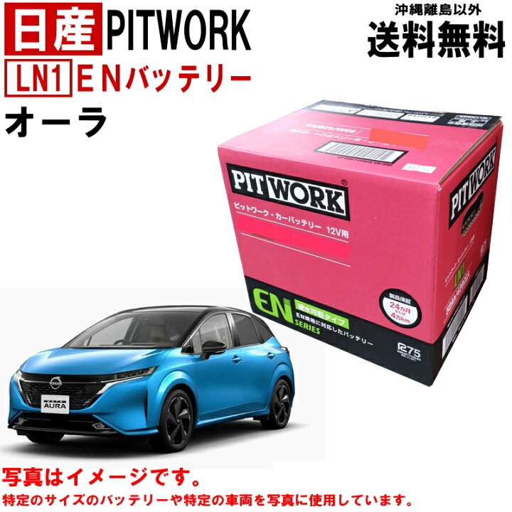 楽天市場】バッテリー オーラ FE13 FSNE13 AURA e-POWER E13 SNE13 E 