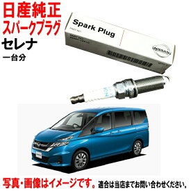 スパークプラグ セレナ C27 GC27 GFC27 GFNC27 GNC27 日産純正 ニッサン 日産 純正 プラグ 224015TT1C 22401-5TT1C x4本 一台分