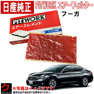 Y GA[tB^[ t[K HY51 NISSAN Y jbT  PITWORK GA[Gg x2 E 䕪 AY120-NS059 AY120NS059 3,980~(ō)ȏŉEȊO 