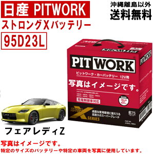 obe[ tFAfBZ Z RZ34 Y PITWORK 95D23L KTCY jbT sbg[N J[obe[   XgOX  AYBXL95D23  ꗣ