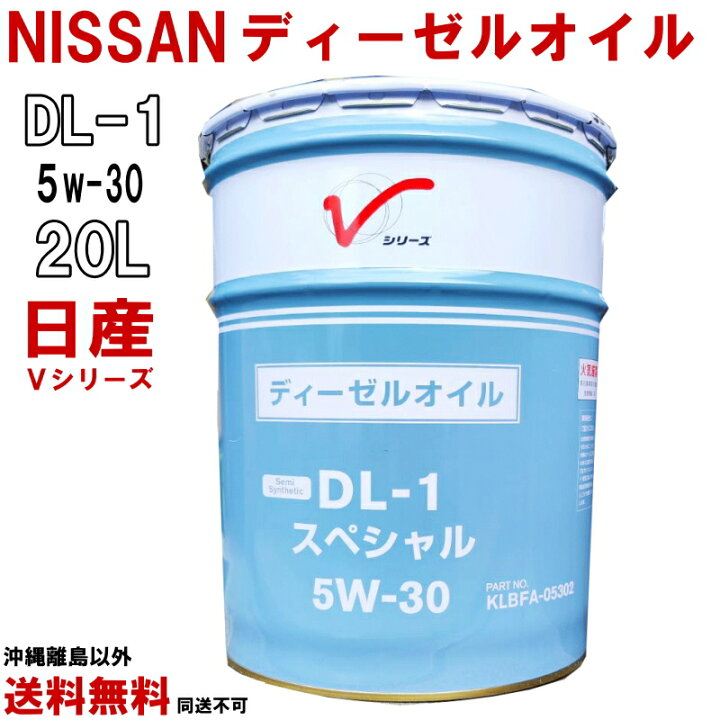 楽天市場】DL1 5W30 エンジンオイル ディーゼルオイル DL-1 DPR DPF  
