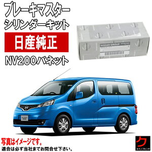 ���Y���� �u���[�L�}�X�^�[�V�����_�[�L�b�g NV200 �o�l�b�g M20 VM20 VNM20 �j�b�T������ D6011-JX00B �u���[�L�}�X�^�[�L�b�g �u���[�LM/C�L�b�g �u���[�L�}�X�^�[ �s�X�g���L�b�g �C���i�[�L�b�g