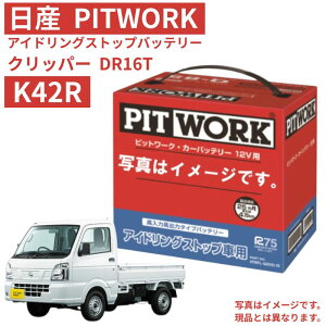 �o�b�e���[ �N���b�p�[ DR16T ���Y PITWORK K42R �����K���T�C�Y �A�C�h�����O�X�g�b�v�o�b�e���[ �A�C�h�����O�X�g�b�v �� ������ �j�b�T�� �s�b�g���[�N �J�[�o�b�e���[ AYBFRK4200IS AYBFR-K4200-IS ��