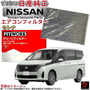 ���Y���� PITWORK �G�A�R���t�B���^�[ �Z���i C28 FC28 GC28 GFC28 ���Y �j�b�T�� NISSAN �s�b�g���[�N �N���[���t�B���^�[ �ԕ��΍� �E�L �A�����Q�� �Ή��^�C�v AY685-NS028-01 AY685NS02801 ����E�����ȊO 