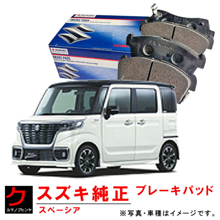 楽天市場】スズキ純正 ブレーキパッド スペーシア MK53S ディスク
