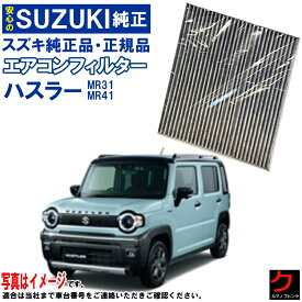 スズキ純正 エアコンフィルター ハスラー MR31S MR41S スズキ 純正 SUZUKI 正規品 エアクリーンフィルター 99000-990C5-M25 99000990C5M25 沖縄離島以外 送料無料