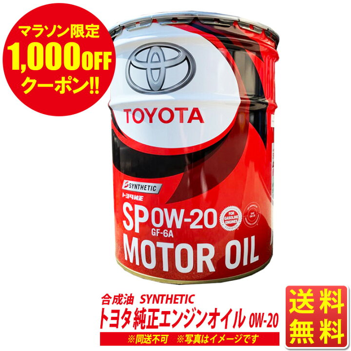 楽天市場】【マラソン限定1000円OFFクーポン!】 エンジンオイル トヨタ 