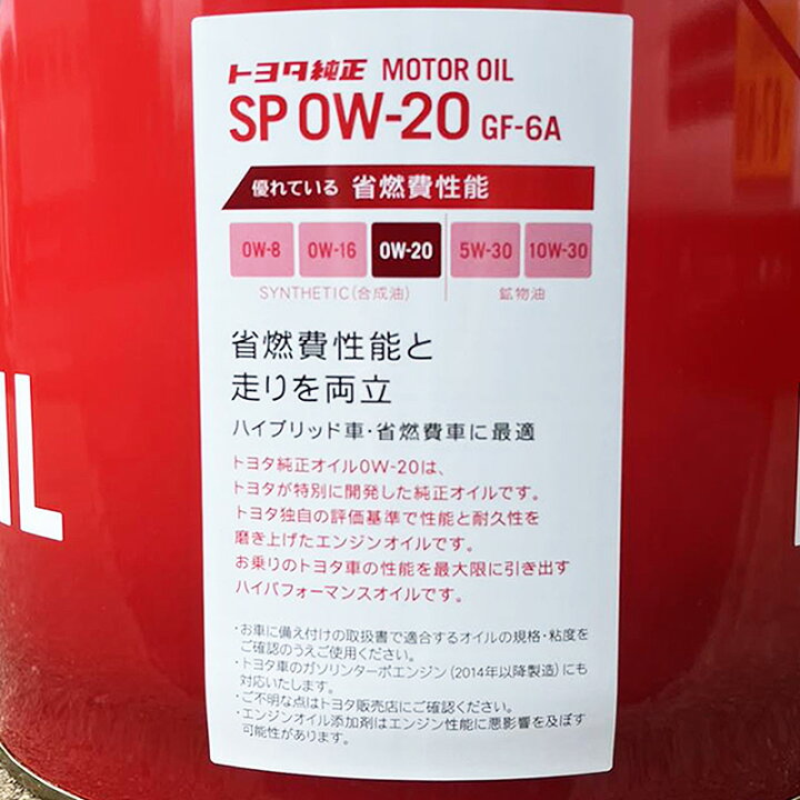 楽天市場】エンジンオイル トヨタ純正 0W-20 20L 0W20 ペール缶 トヨタ 