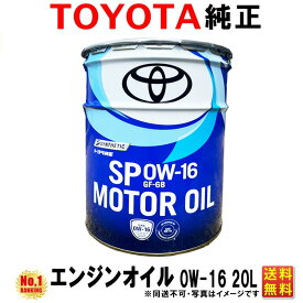 トヨタ純正 エンジンオイル 0W16 20L 0w-16 TOYOTA 純正 SP ガソリンエンジンオイル 全合成油 08880-14403 アクア ノア ヴォクシー ハリアー プリウス ヤリス ヤリスクロス ライズ RAV4 送料無料 (沖縄・離島以外) 同送不可 オイル交換 トヨタ 純正