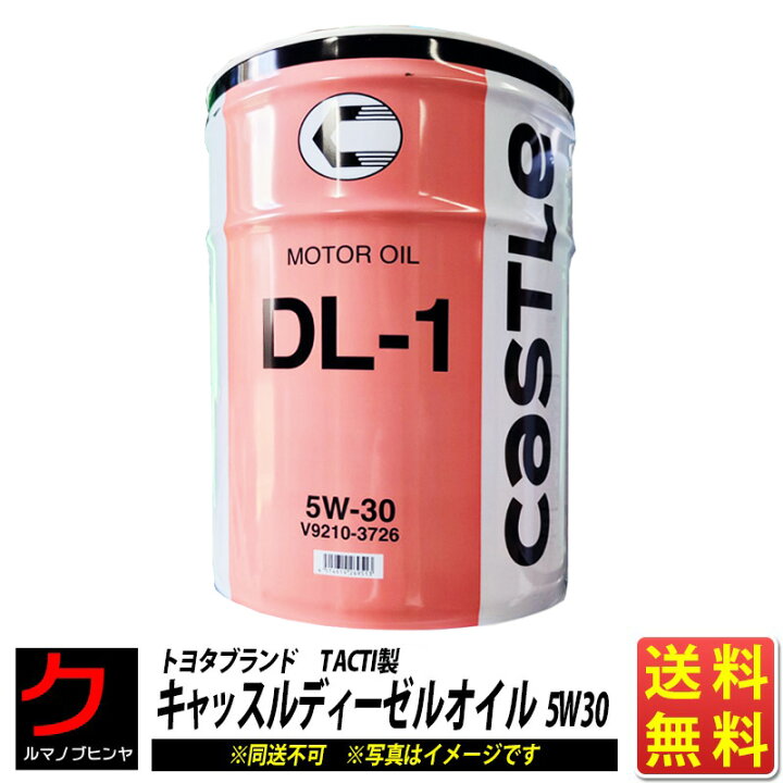 楽天市場】ディーゼル エンジンオイル DL1 5W30 ディーゼルオイル DPR  