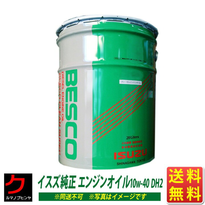 楽天市場】イスズ純正 ディーゼルエンジンオイル ディーゼルオイル DH2 