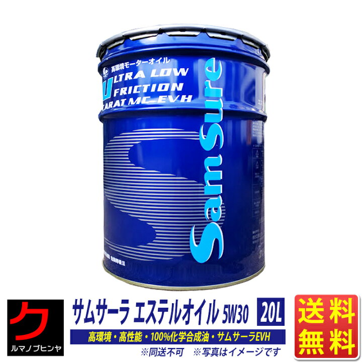 楽天市場】エンジンオイル 5W30 20L ペール缶 100％ 化学合成油 