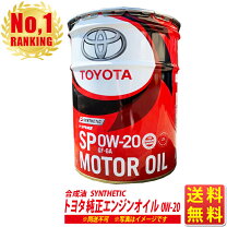 楽天市場】エンジンオイル 0w－20 ペール缶 トヨタの通販