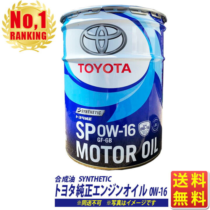 楽天市場】トヨタ純正 エンジンオイル 0W16 20L 0w-16 TOYOTA 純正SP  