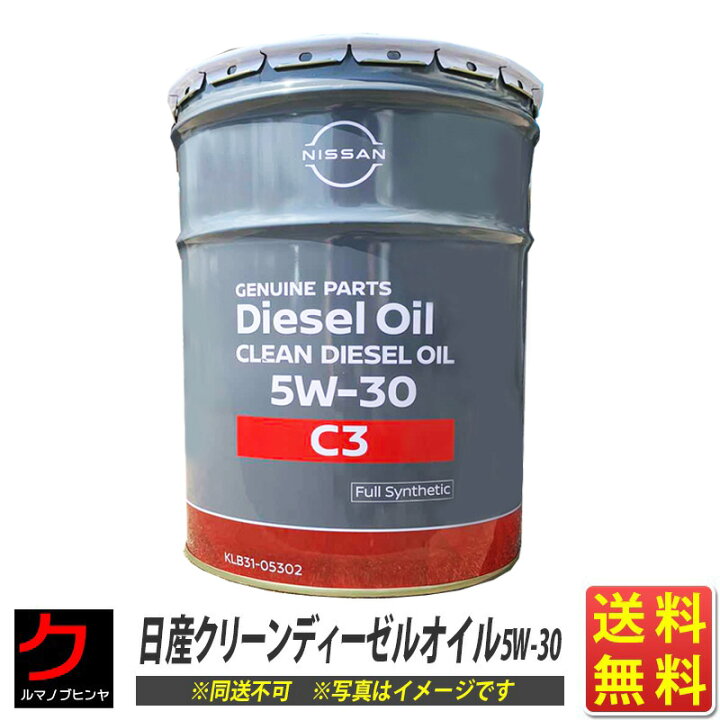 日産純正 クリーンディーゼルオイル C3 5W-30 20L 送料無料