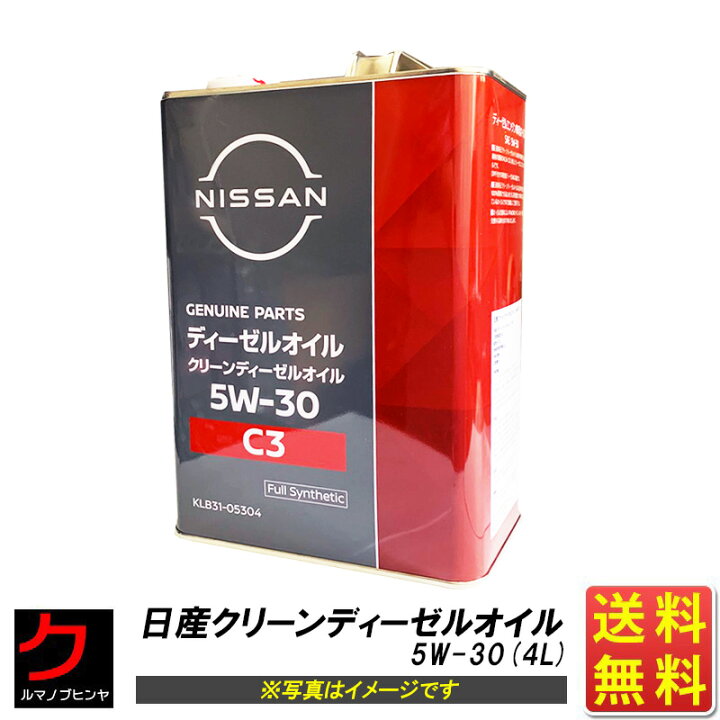 楽天市場】日産純正 クリーンディーゼル エンジンオイル C3 5W-30 4L 