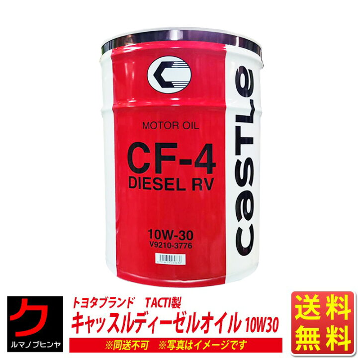 楽天市場】ディーゼルエンジンオイル CF-4 10W-30 ディーゼルオイル  