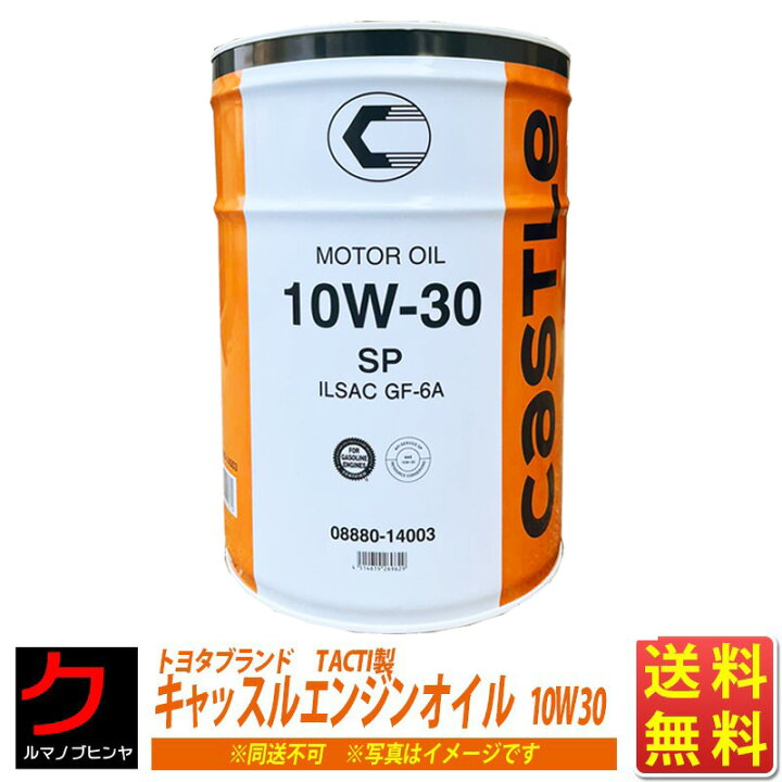 楽天市場】エンジンオイル 10W30 20L TOYOTA キャッスル SP ガソリン用  