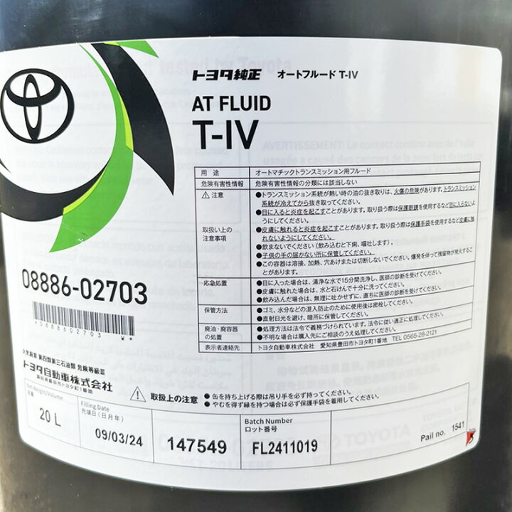 楽天市場】オートマオイル T4 トヨタ純正 ATF オートフルードタイプ T  