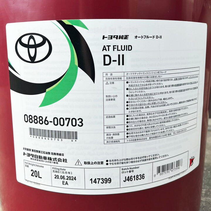 楽天市場】トヨタ純正 オートマオイル D2 ATF オートフルードD2 