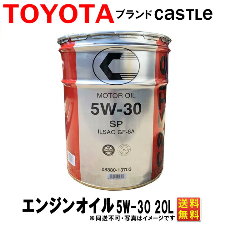 楽天市場】エンジンオイル 5W-30 20L キャッスル トヨタモビリティ 