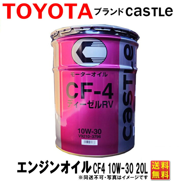 楽天市場】ディーゼルエンジンオイル CF-4 10W-30 ディーゼルオイル 