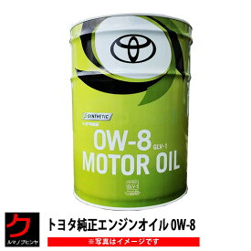 エンジンオイル 0W-8 トヨタ純正 20L GLV-1 全合成油 ペール缶 ヤリスハイブリッド MXPH10 MXPH15 ヤリス ハイブリッド 08880-12903 トヨタ 純正 0W8 モーターオイル トヨタ純正オイル 送料無料 (沖縄・離島以外) 同送不可 激安 格安 オススメ お得