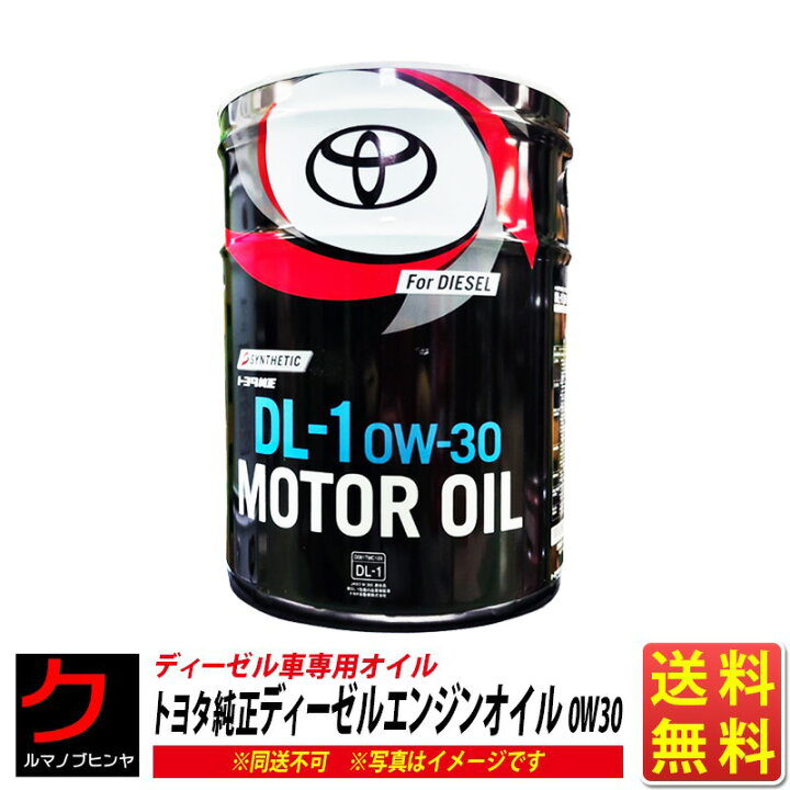 楽天市場】ディーゼルオイル 0W30 DL1 20L トヨタ純正 エンジンオイル 