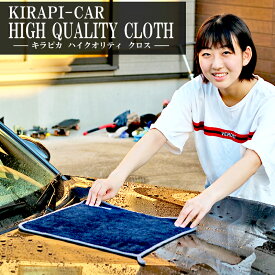 超吸水 500ml! マイクロファイバータオル ふわふわ やわらか 最高品質 KIRAPI-CAR HIGH QUALITY CLOTH マイクロファイバークロス マイクロファイバー タオル クロス 洗車 拭き取り 洗車用 40cmx40cm 送料無料 ポイント消化 洗車タオル 厚手 丈夫 洗車用品 洗車グッズ 吸水