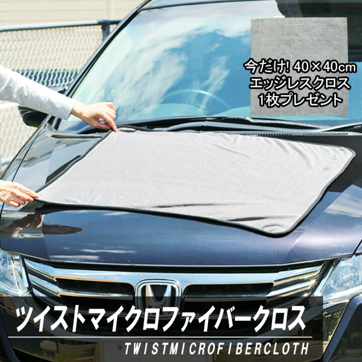 楽天市場 ツイスト マイクロファイバークロス 洗車専用 拭き取り 拭取り ふきとり マイクロファイバータオル 汚れ落 吸水 洗車 マイクロファイバー 洗車用品 拭き上げ 拭きあげ 車 自動車 水垢防止 時短 Kirapi Car Twist Microfiber Cloth 送料無料 ポイント消化