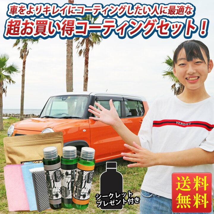 楽天市場 福袋 コーティングセット ガラスコーティング剤 自動車用 ガラス系コーティング剤 鉄粉落とし タイヤワックス シークレットプレゼント付き 洗車 コーティング コーティング福袋 送料無料 Kirapi Car Glossy 50ml ハッピーバック ハッピーパック