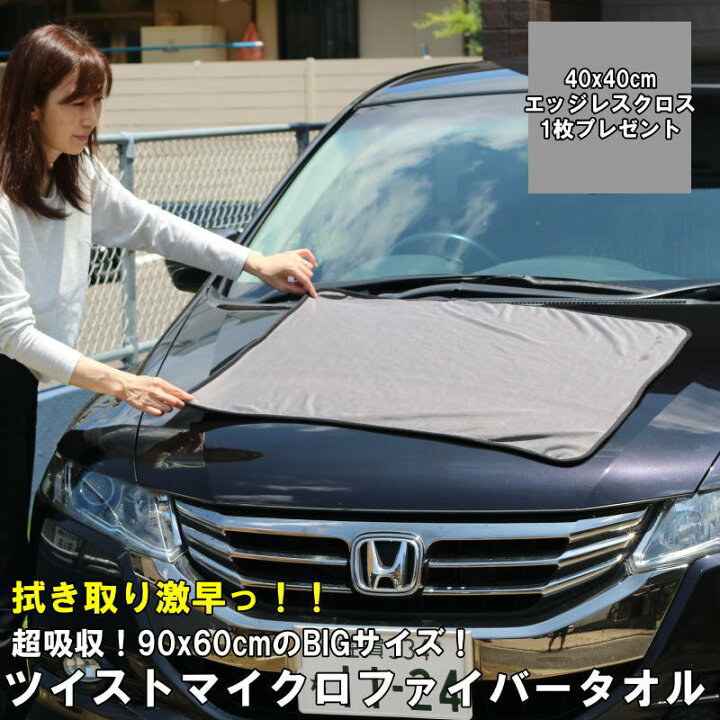 楽天市場 ツイスト マイクロファイバークロス 洗車専用 拭き取り 拭取り ふきとり マイクロファイバータオル 汚れ落 吸水 洗車 マイクロファイバー 洗車用品 拭き上げ 拭きあげ 車 自動車 水垢防止 時短 Kirapi Car Twist Microfiber Cloth 送料無料 ポイント消化