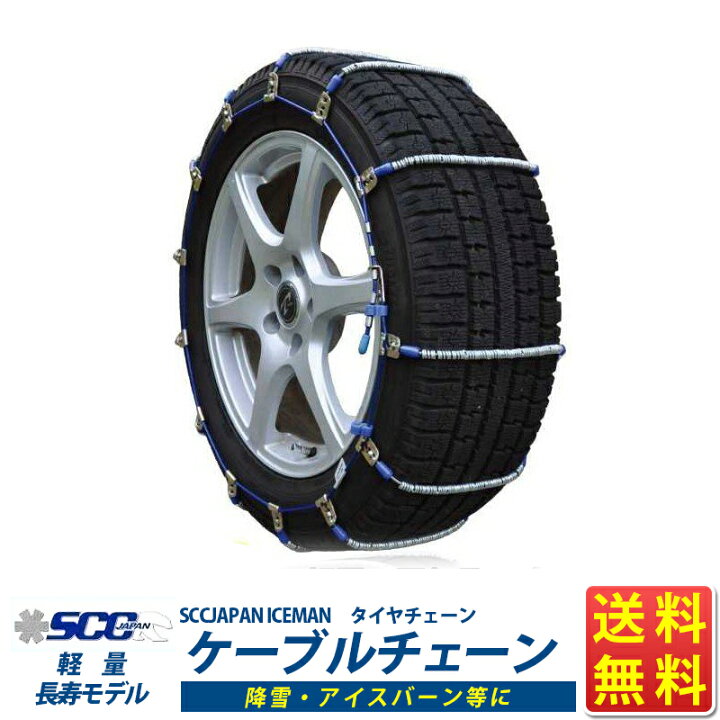 楽天市場】タイヤチェーン 205/55R17 215/55R17 225/50R17 