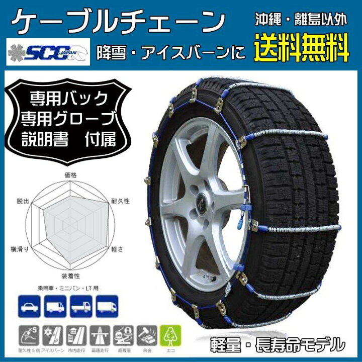 楽天市場】タイヤチェーン 205/50R16 205/55R16 215/45R17 ケーブル 