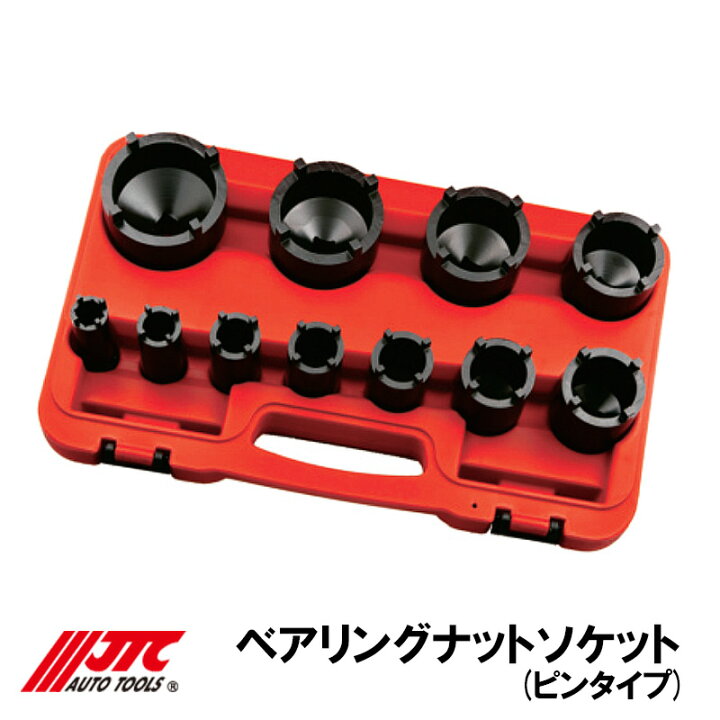 楽天市場】JTC ベアリングナットソケット ピンタイプ JTC5431 ナット  