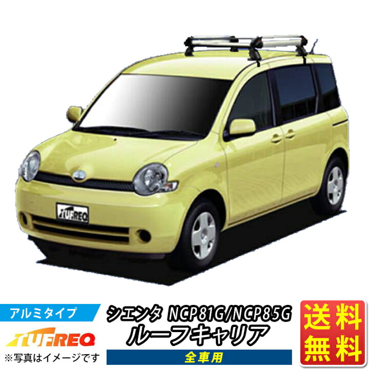 楽天市場】シエンタ NCP81G NCP85G ルーフキャリア TUFREQ HE22B1+ 
