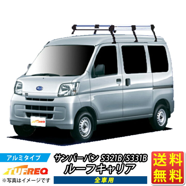 楽天市場】ルーフキャリア サンバーバン サンバー S321B S331B TUFREQ 