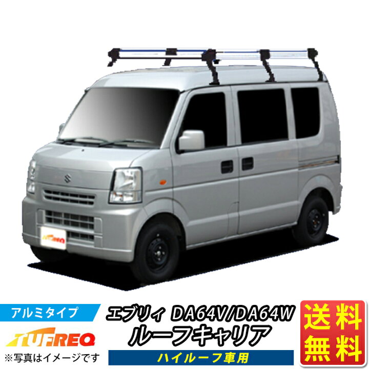楽天市場】ルーフキャリア エブリィ DA64V DA64W エブリー TUFREQ  