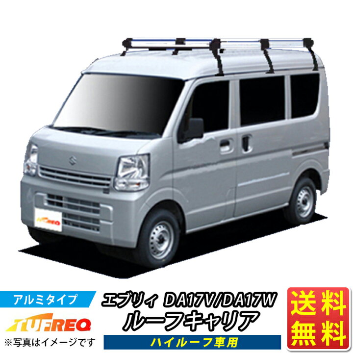 楽天市場】ルーフキャリア エブリィ DA17V DA17W エブリ― TUFREQ 