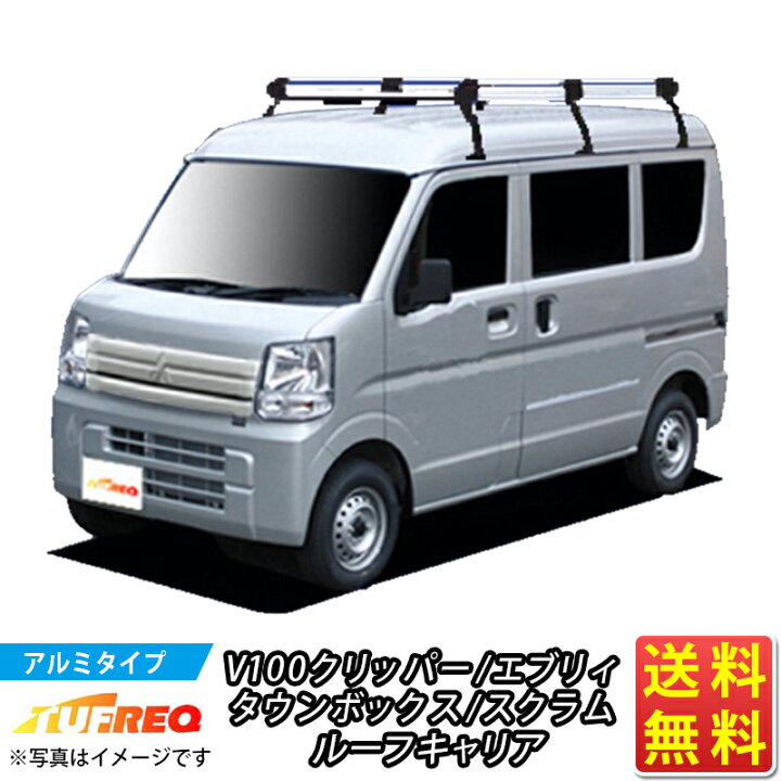 楽天市場】ルーフキャリア NV100クリッパー タウンボックス エブリィ 