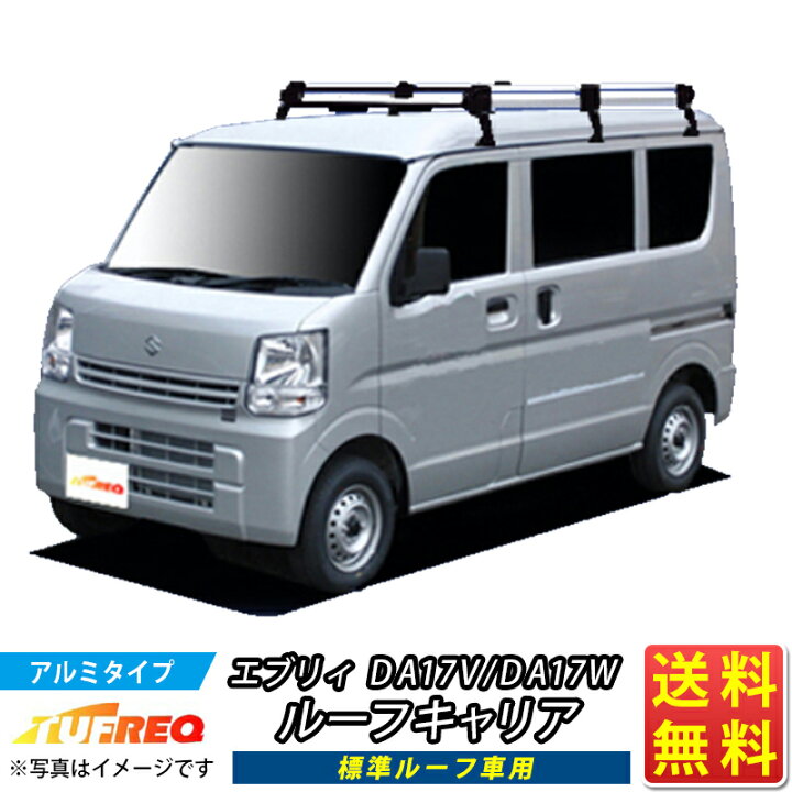 楽天市場】ルーフキャリア エブリィ DA17V DA17W エブリー TUFREQ 