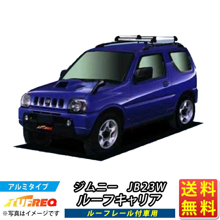 楽天市場】ルーフキャリア ジムニー JB23W TUFREQ HR22+ ハイ 