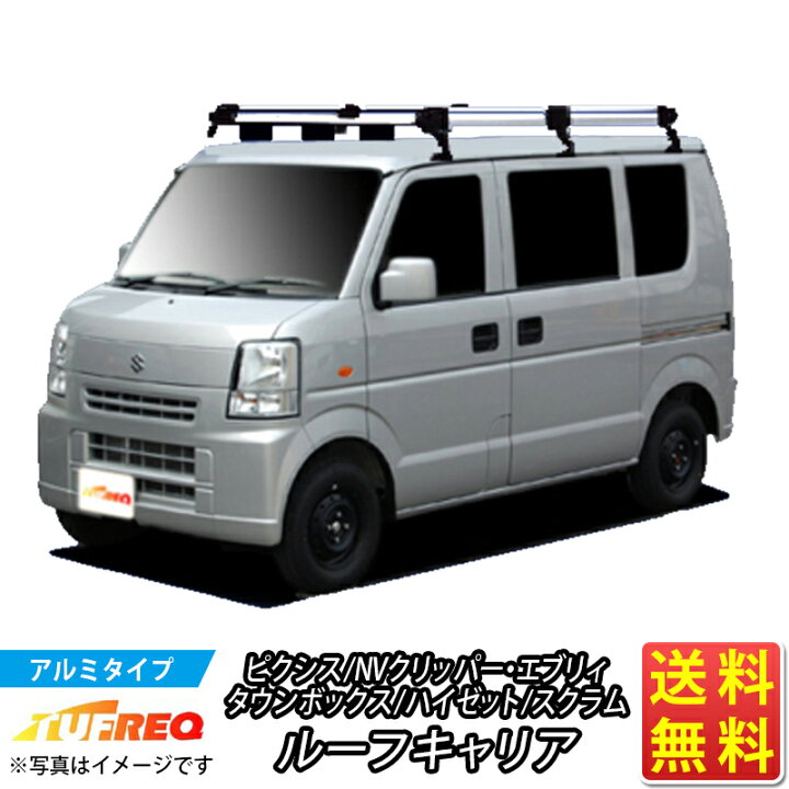 楽天市場】ルーフキャリア ピクシス NVクリッパー タウンボックス 