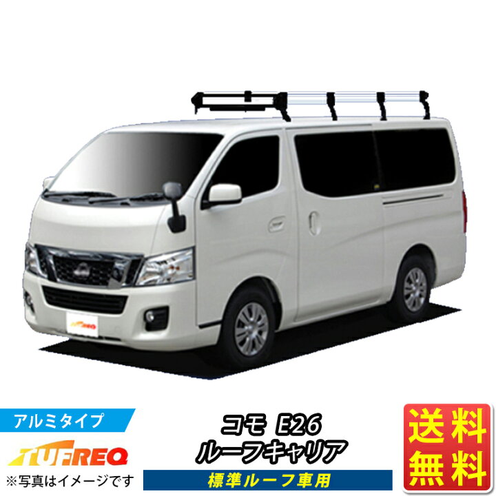 楽天市場】ルーフキャリア コモ E26 TUFREQ HF442B+ ハイクオリティ H 