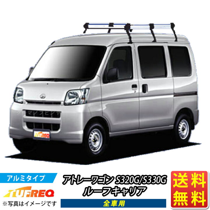 楽天市場】ルーフキャリア アトレー アトレーワゴン S320G S330G 