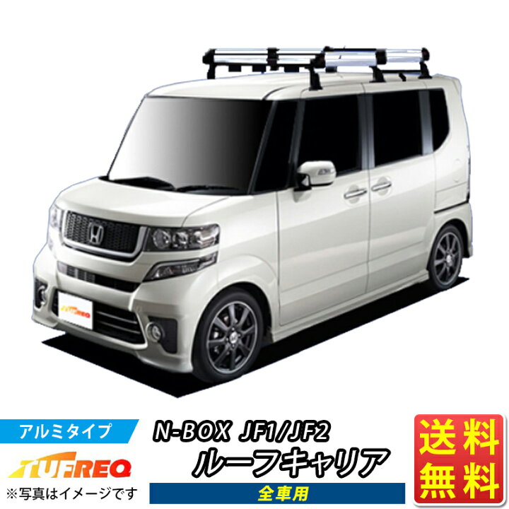 楽天市場】ルーフキャリア NBOX NBOX+ N-BOX Nボックス JF1 JF2 ※N-BOX 