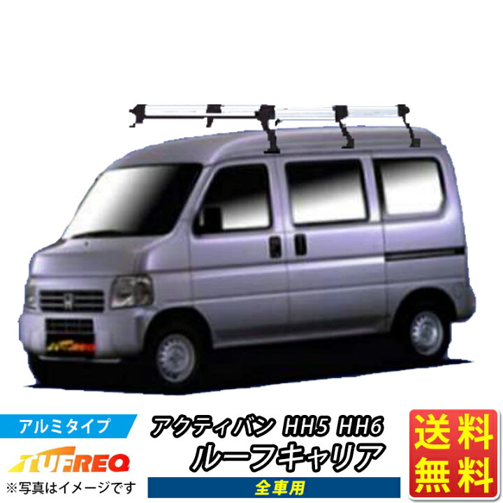 楽天市場】ルーフキャリア アクティバン アクティ HH5 HH6 TUFREQ 