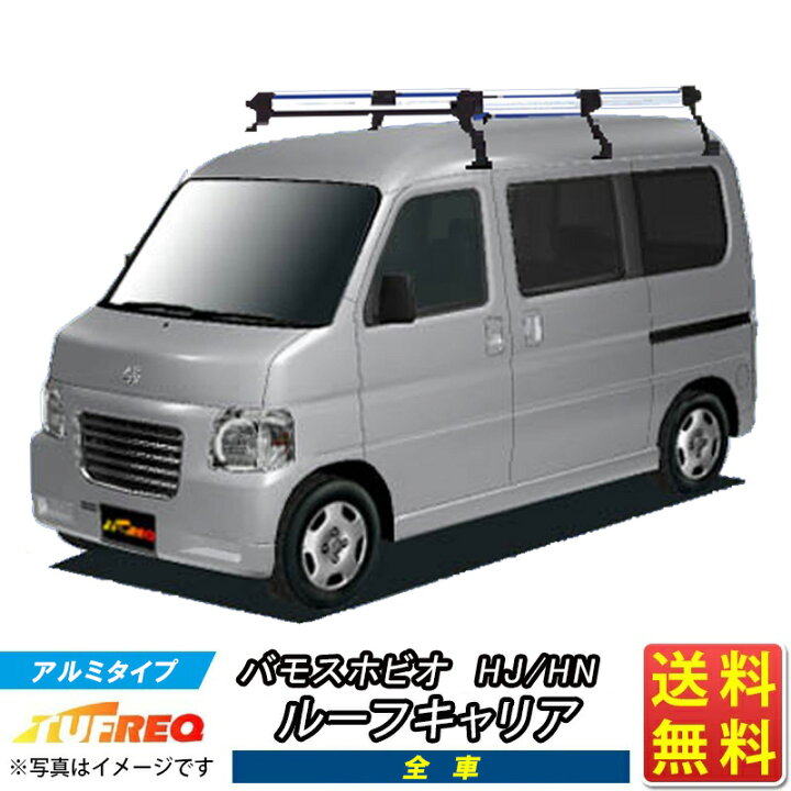 ルーフキャリア ホビオ バモス エブリィ